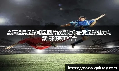 5.25亿锋线狂轰43球 寒王站姐视角见证统治力